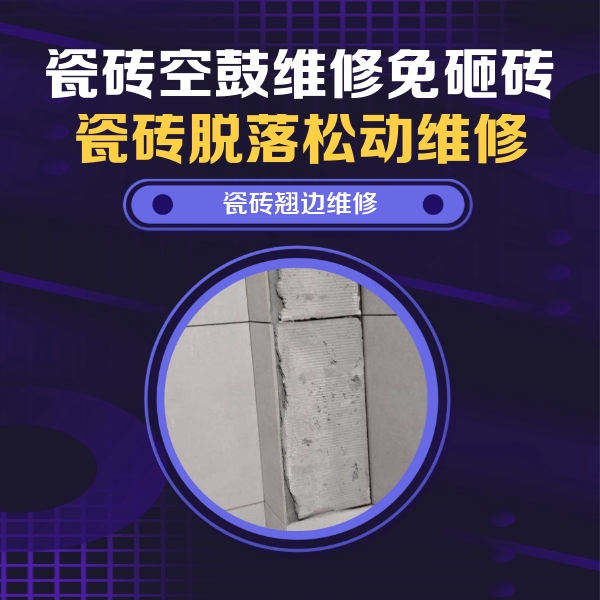 筠连瓷砖空鼓维修公司分享主卧的瓷砖空鼓维修方法