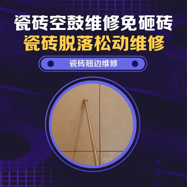 筠连瓷砖空鼓维修公司分享瓷砖胶的施工厚度对瓷砖空鼓有哪些影响