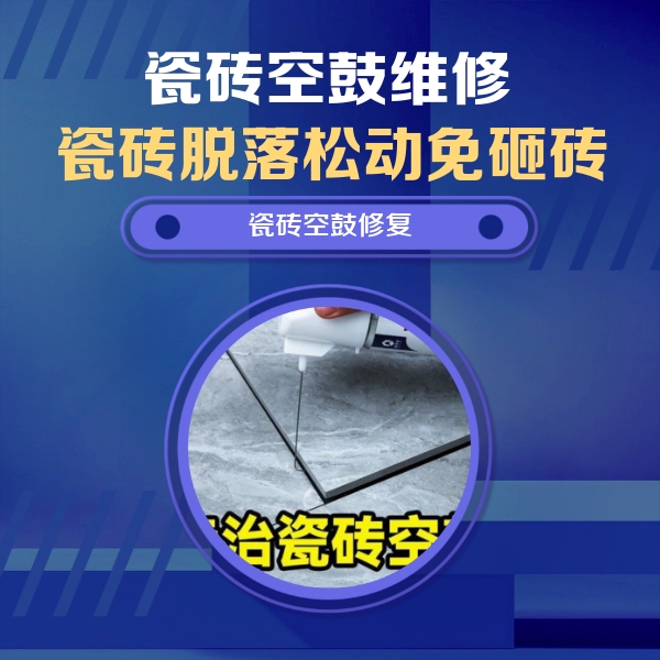 筠连瓷砖空鼓维修公司分享卫生间瓷砖翘边维修的方法
